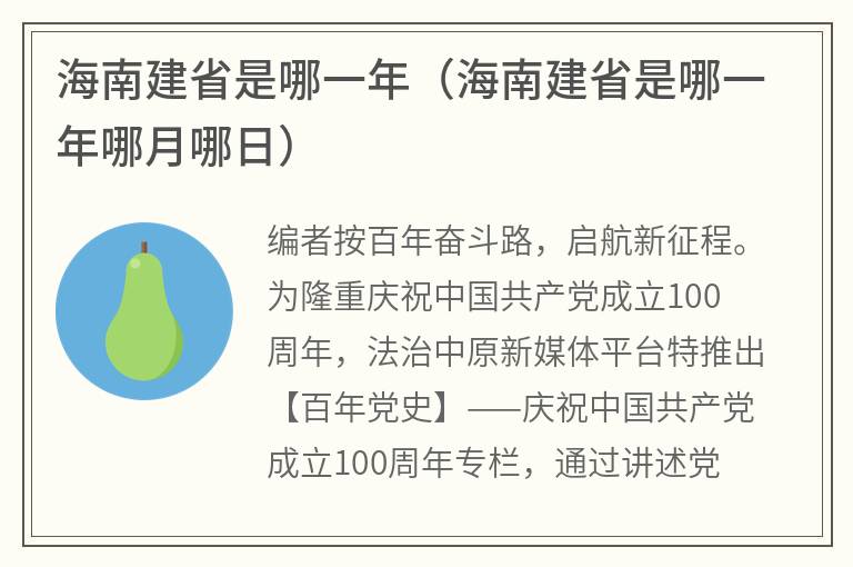 海南建省是哪一年（海南建省是哪一年哪月哪日）