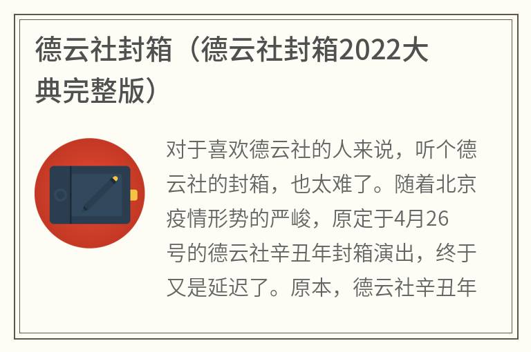 德云社封箱（德云社封箱2022大典完整版）