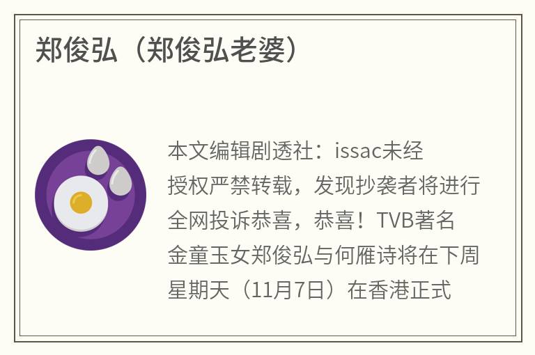 郑俊弘（郑俊弘老婆）