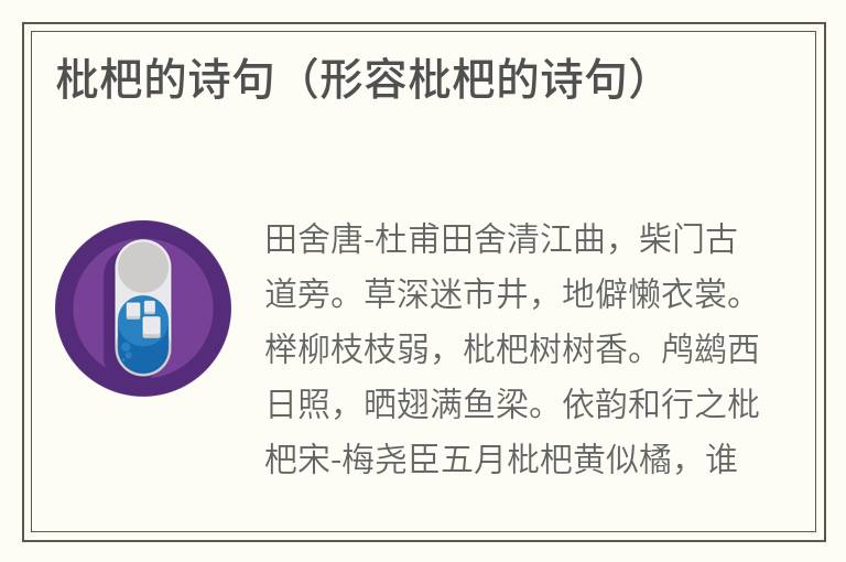 枇杷的诗句（形容枇杷的诗句）