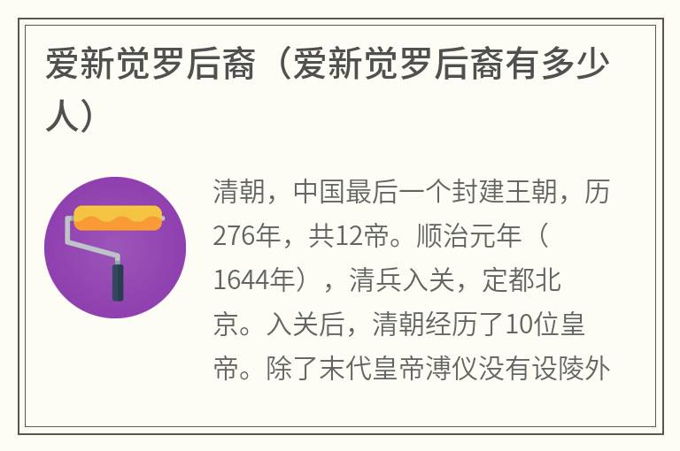 爱新觉罗后裔（爱新觉罗后裔有多少人）