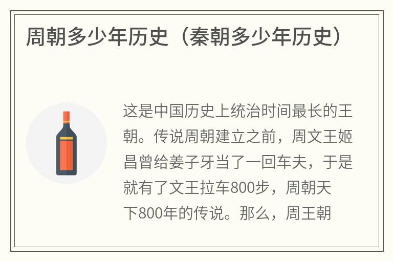 周朝多少年历史（秦朝多少年历史）