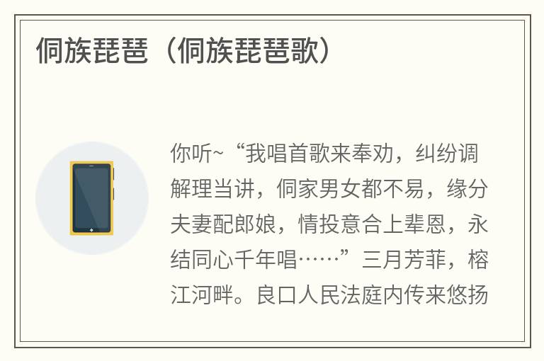 侗族琵琶（侗族琵琶歌）