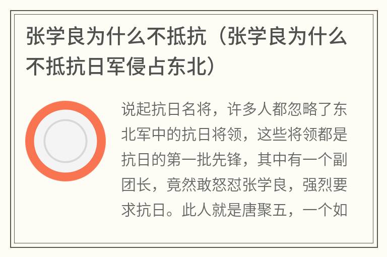 张学良为什么不抵抗（张学良为什么不抵抗日军侵占东北）