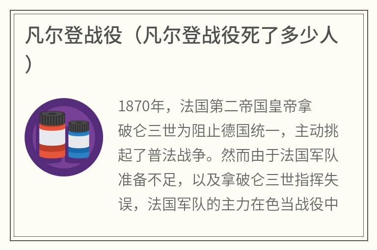 凡尔登战役（凡尔登战役死了多少人）