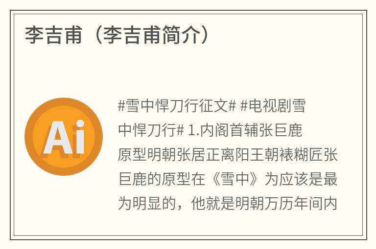 李吉甫（李吉甫简介）