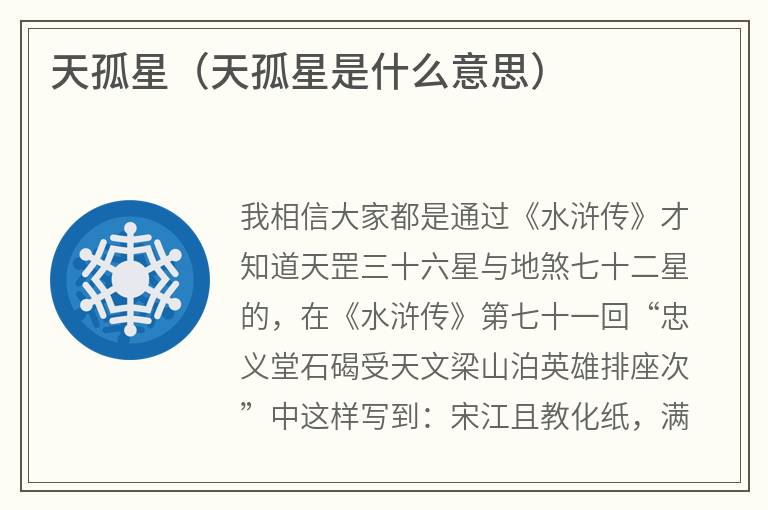 天孤星（天孤星是什么意思）