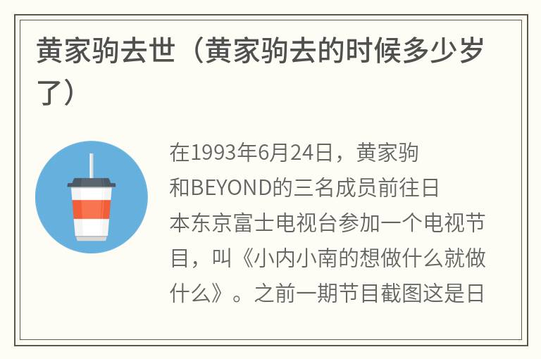 黄家驹去世（黄家驹去的时候多少岁了）