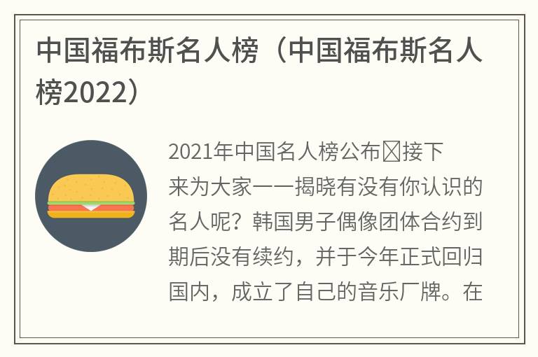 中国福布斯名人榜（中国福布斯名人榜2022）