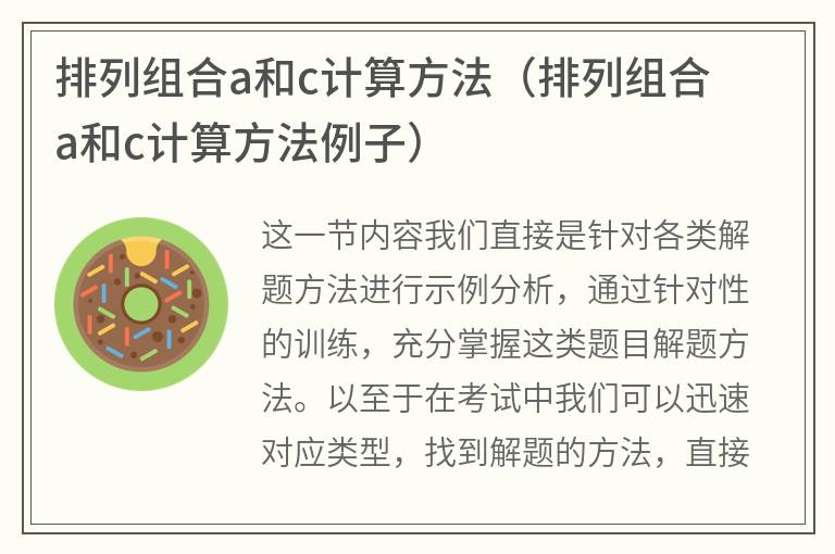 排列组合a和c计算方法（排列组合a和c计算方法例子）