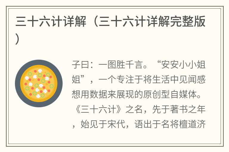 三十六计详解（三十六计详解完整版）