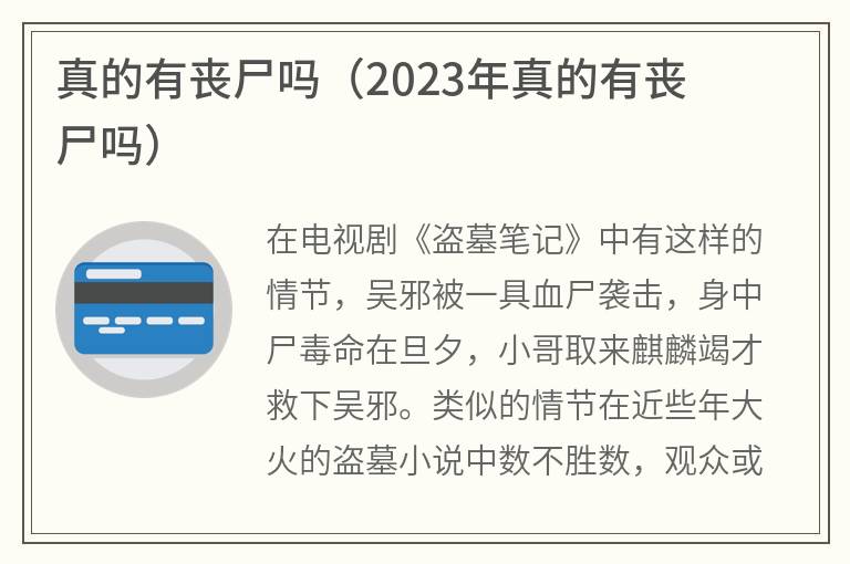 真的有丧尸吗（2023年真的有丧尸吗）