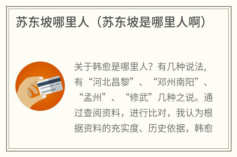 苏东坡哪里人（苏东坡是哪里人啊）