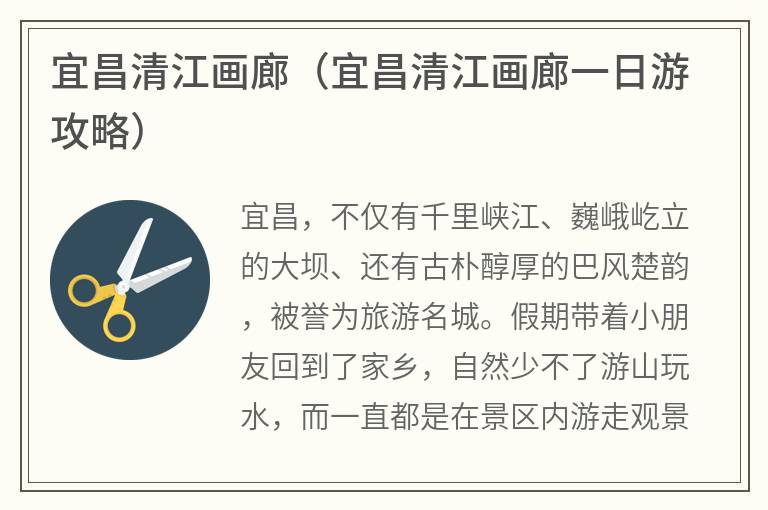 宜昌清江画廊（宜昌清江画廊一日游攻略）