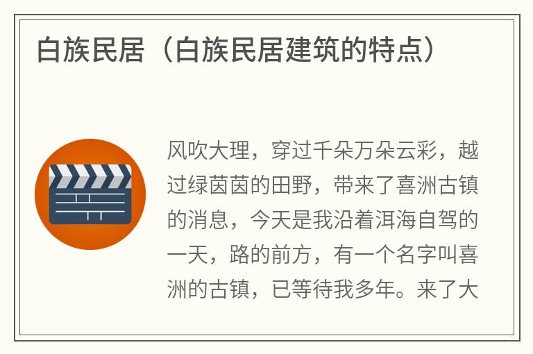 白族民居（白族民居建筑的特点）
