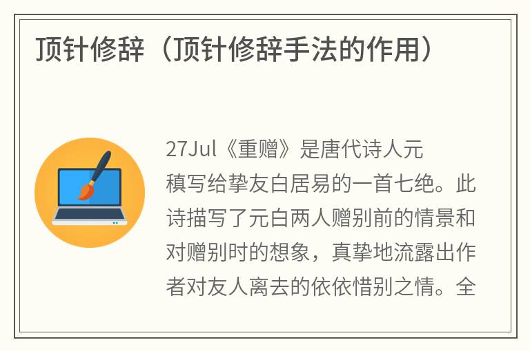 顶针修辞（顶针修辞手法的作用）