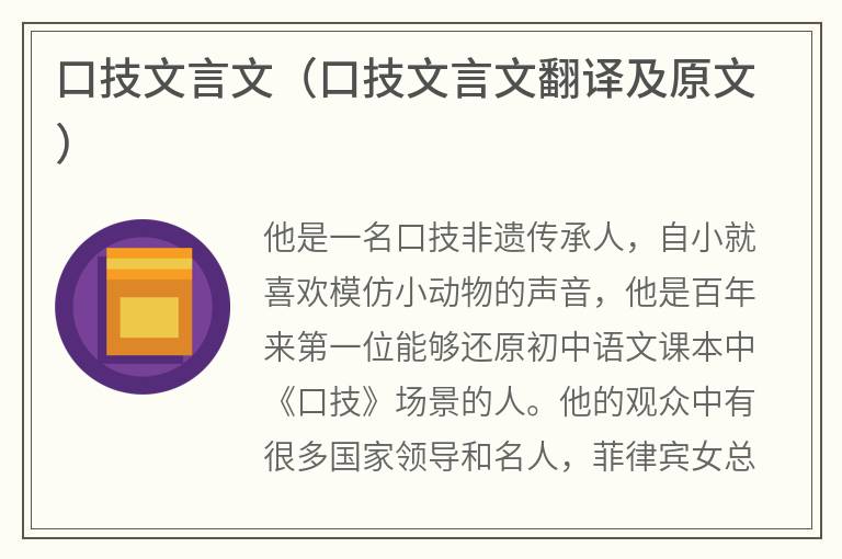 口技文言文（口技文言文翻译及原文）