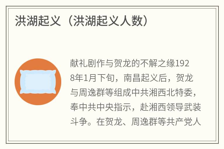 洪湖起义（洪湖起义人数）