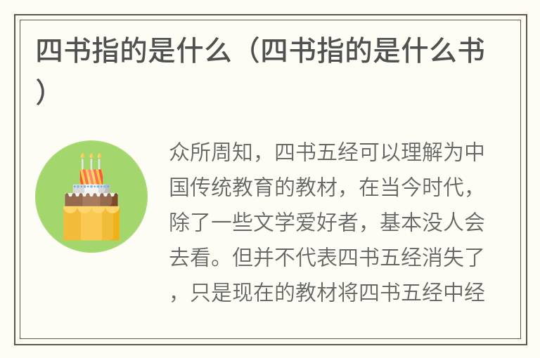 四书指的是什么（四书指的是什么书）