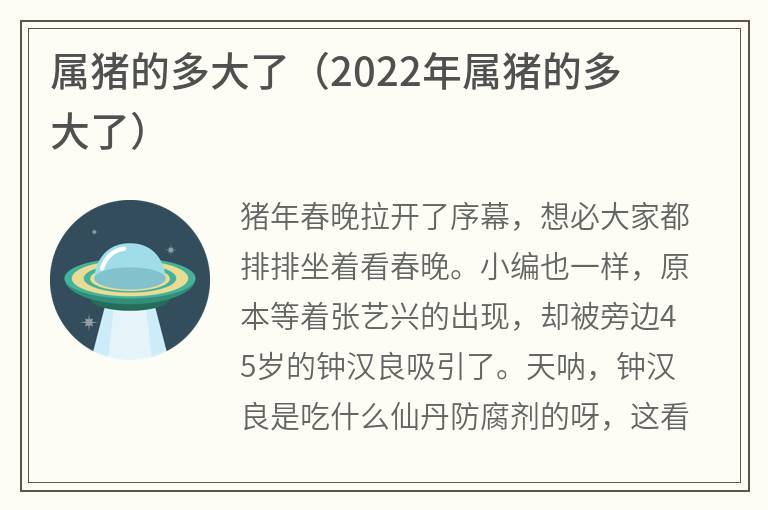 属猪的多大了（2022年属猪的多大了）