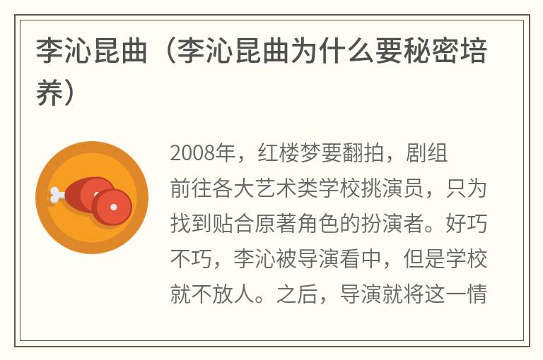 李沁昆曲（李沁昆曲为什么要秘密培养）