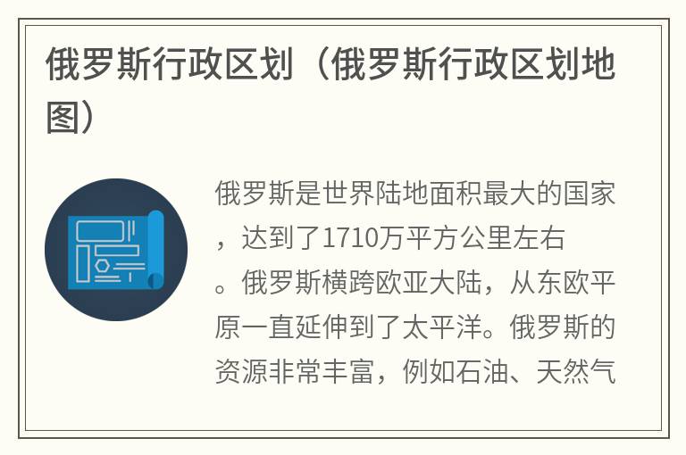 俄罗斯行政区划（俄罗斯行政区划地图）