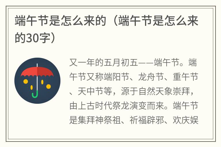 端午节是怎么来的（端午节是怎么来的30字）