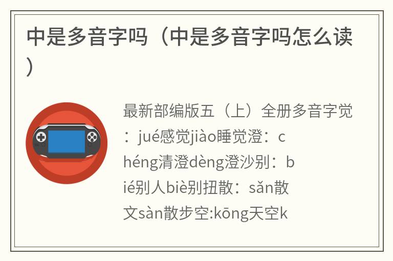 中是多音字吗（中是多音字吗怎么读）