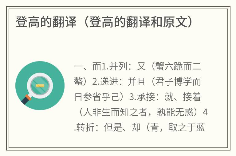 登高的翻译（登高的翻译和原文）