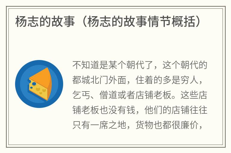 杨志的故事（杨志的故事情节概括）