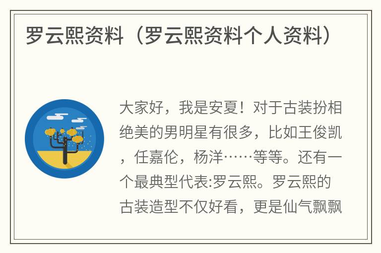 罗云熙资料（罗云熙资料个人资料）