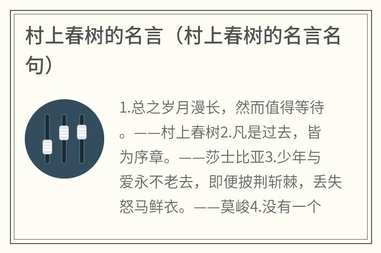 村上春树的名言（村上春树的名言名句）