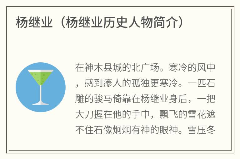 杨继业（杨继业历史人物简介）