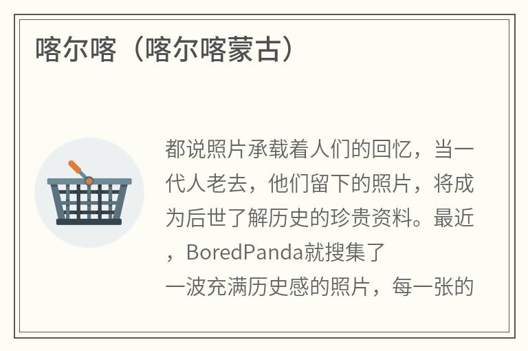 喀尔喀（喀尔喀蒙古）