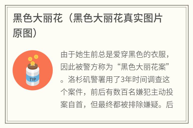 黑色大丽花（黑色大丽花真实图片原图）