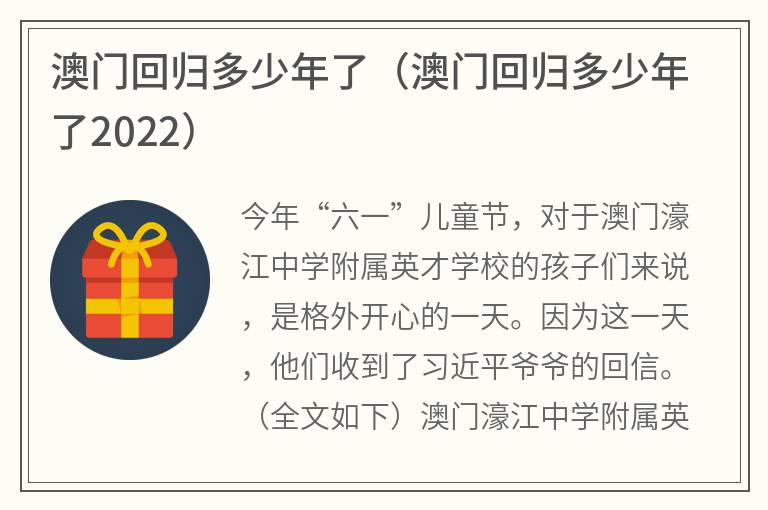 澳门回归多少年了（澳门回归多少年了2022）