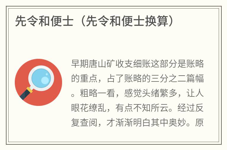 先令和便士（先令和便士换算）