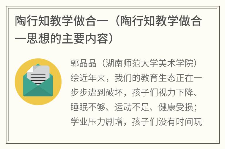 陶行知教学做合一（陶行知教学做合一思想的主要内容）