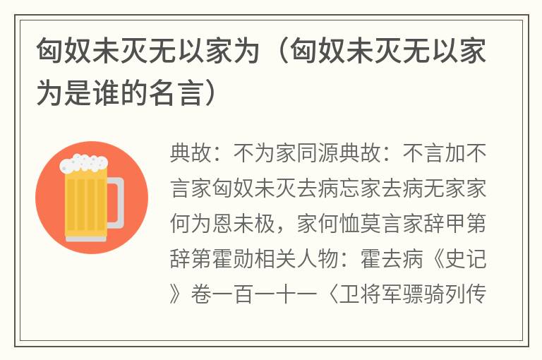 匈奴未灭无以家为（匈奴未灭无以家为是谁的名言）