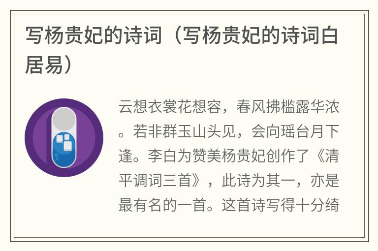 写杨贵妃的诗词（写杨贵妃的诗词白居易）