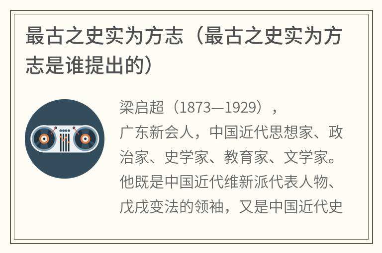 最古之史实为方志（最古之史实为方志是谁提出的）