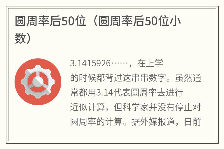 圆周率后50位（圆周率后50位小数）