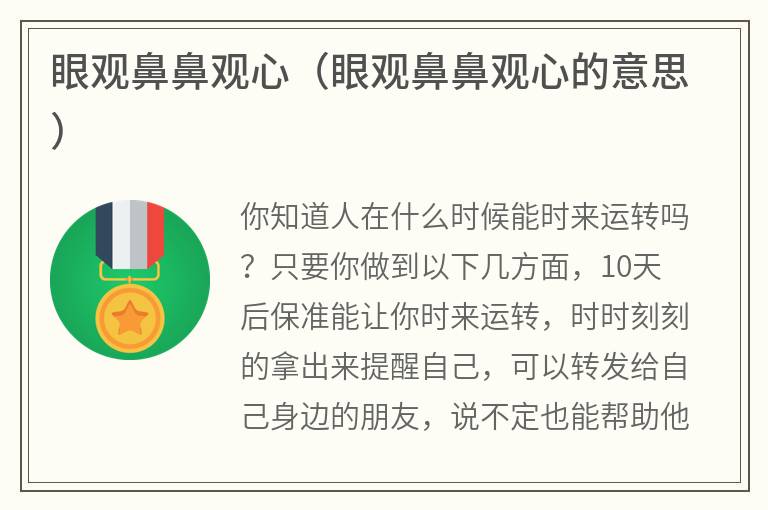 眼观鼻鼻观心（眼观鼻鼻观心的意思）