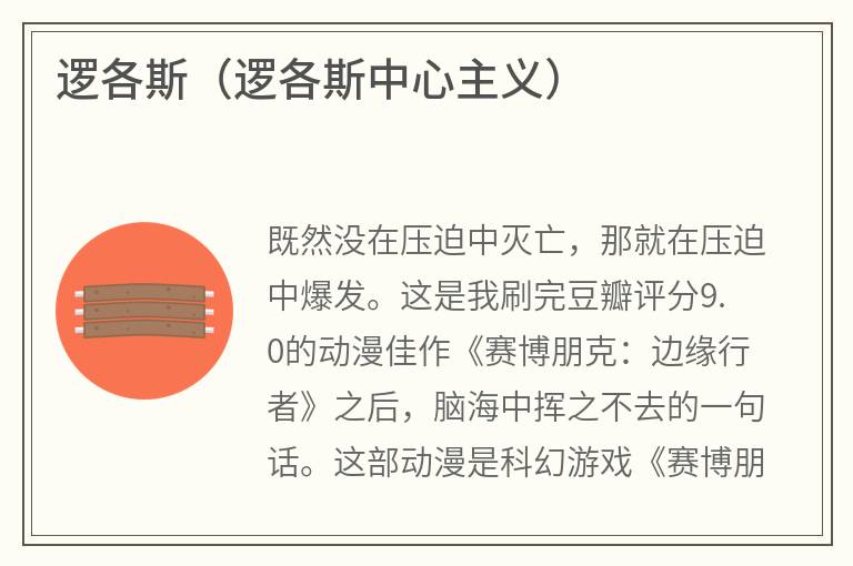 逻各斯（逻各斯中心主义）