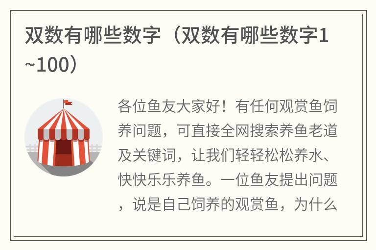 双数有哪些数字（双数有哪些数字1~100）