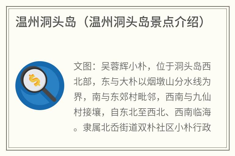 温州洞头岛（温州洞头岛景点介绍）