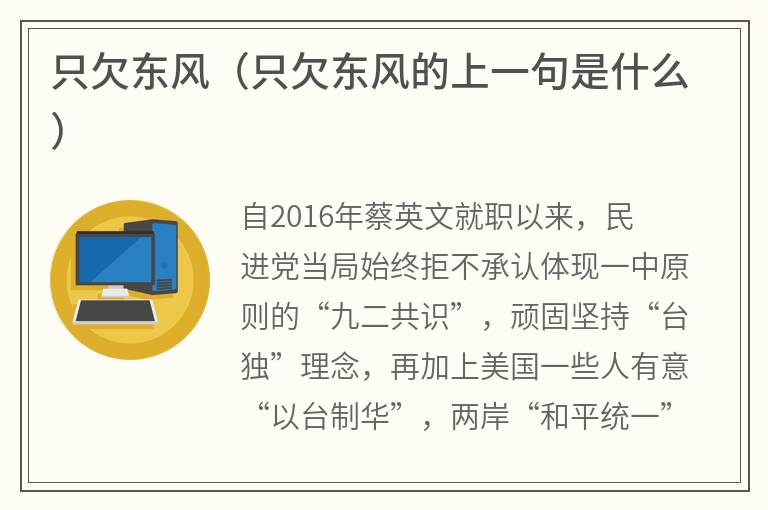 只欠东风（只欠东风的上一句是什么）