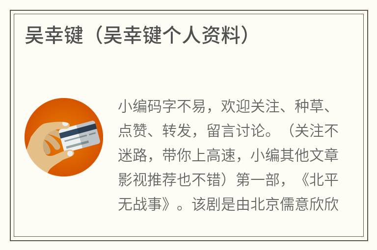 吴幸键（吴幸键个人资料）