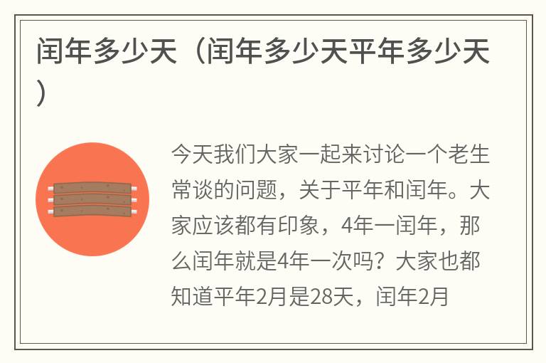 闰年多少天（闰年多少天平年多少天）