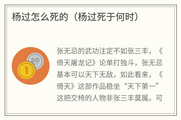 杨过怎么死的（杨过死于何时）